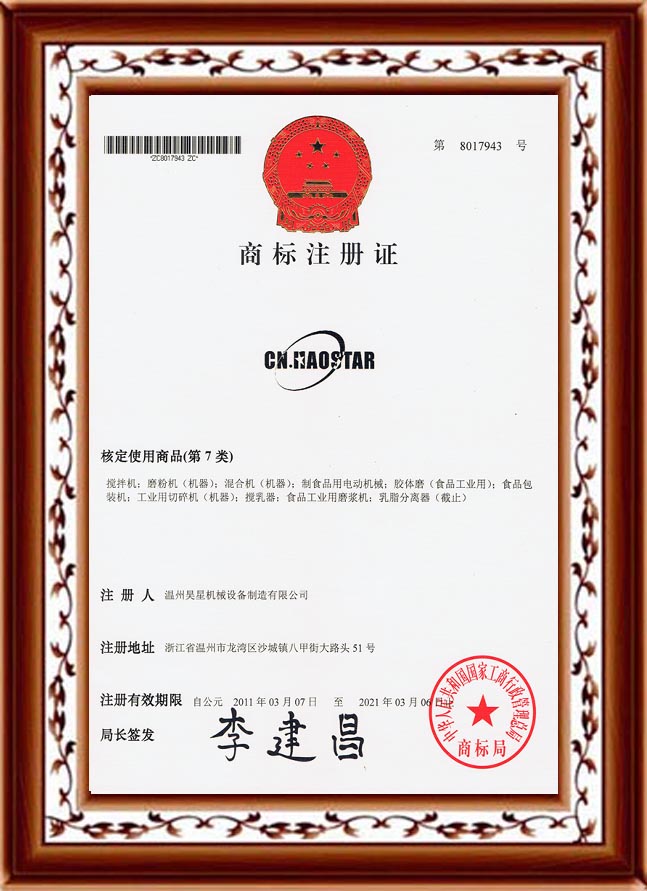 CN.HAOSTAR商標(biāo)