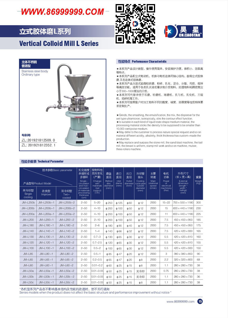 立式膠體磨普通型.jpg 立式膠體磨普通型.jpg